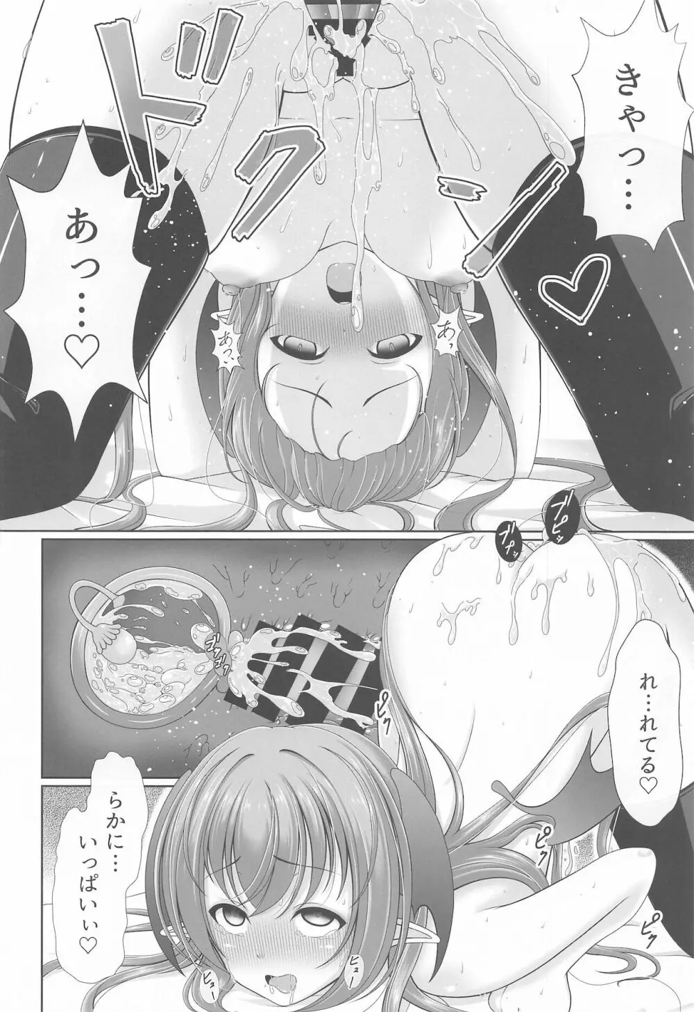 幻想少女の性活 - page15