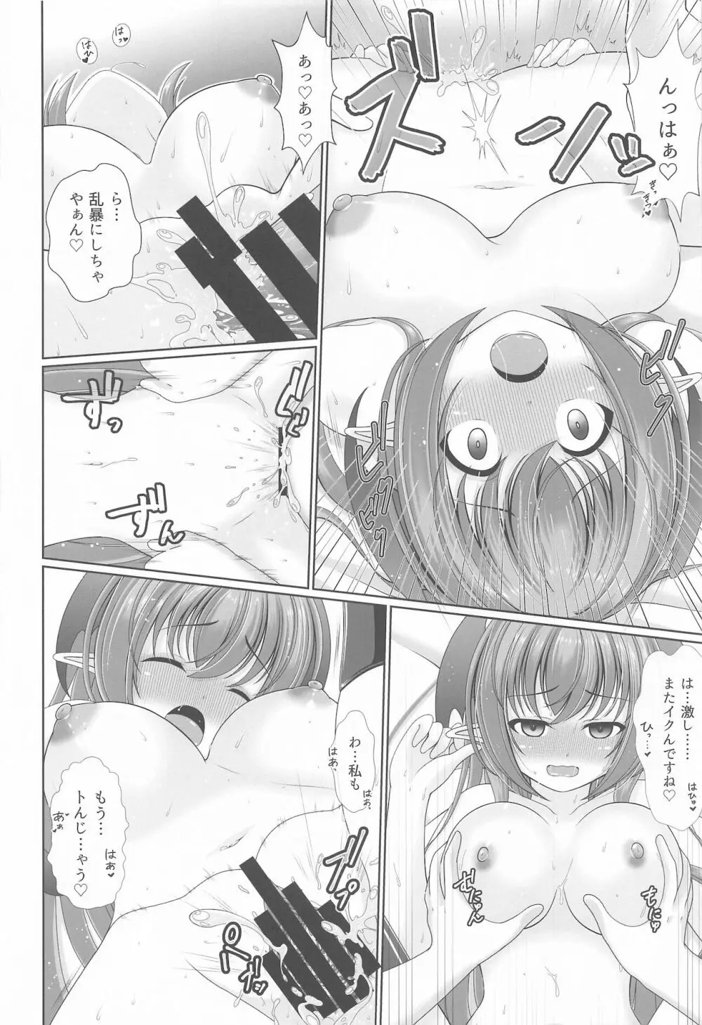 幻想少女の性活 - page17