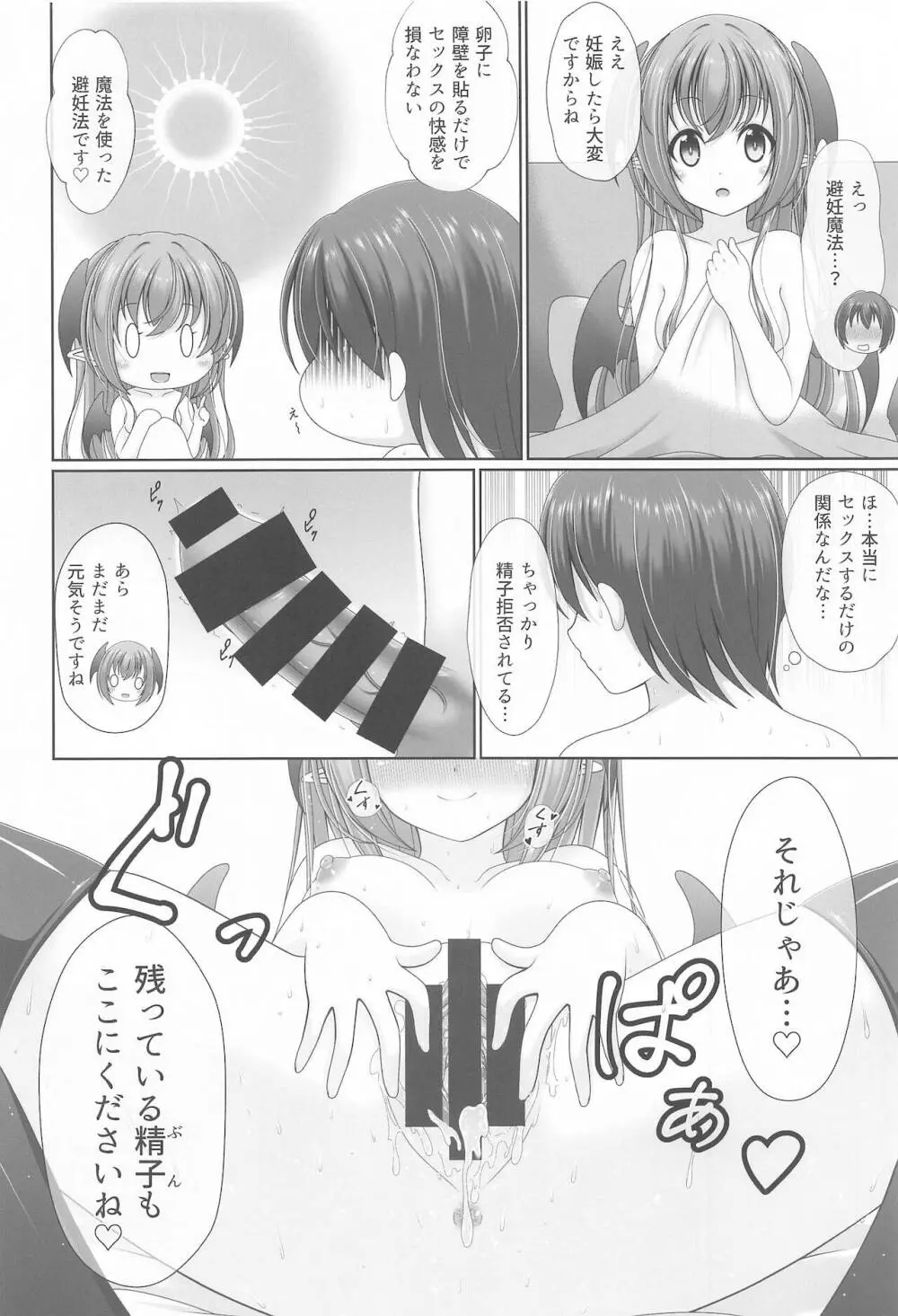 幻想少女の性活 - page19