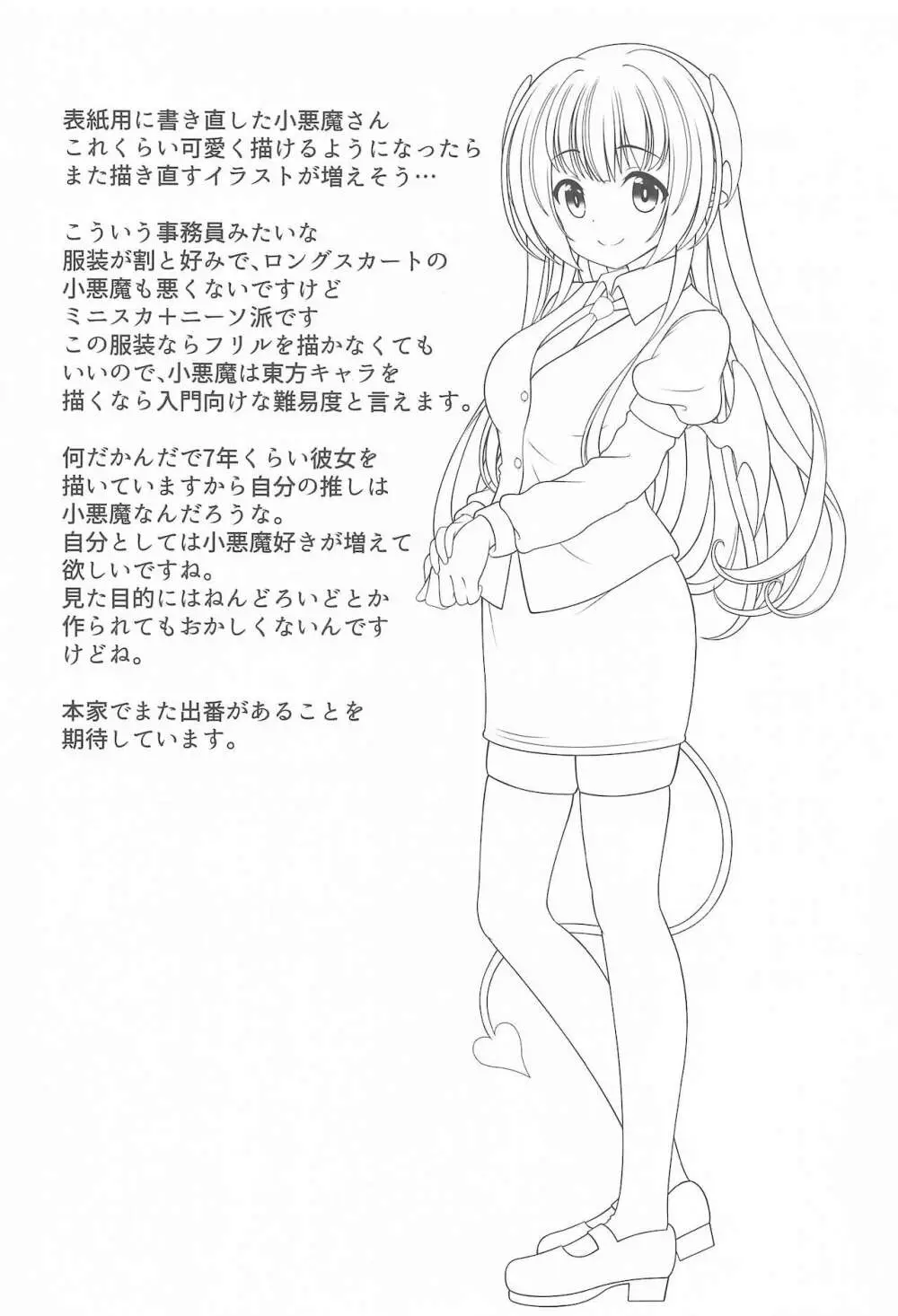 幻想少女の性活 - page20