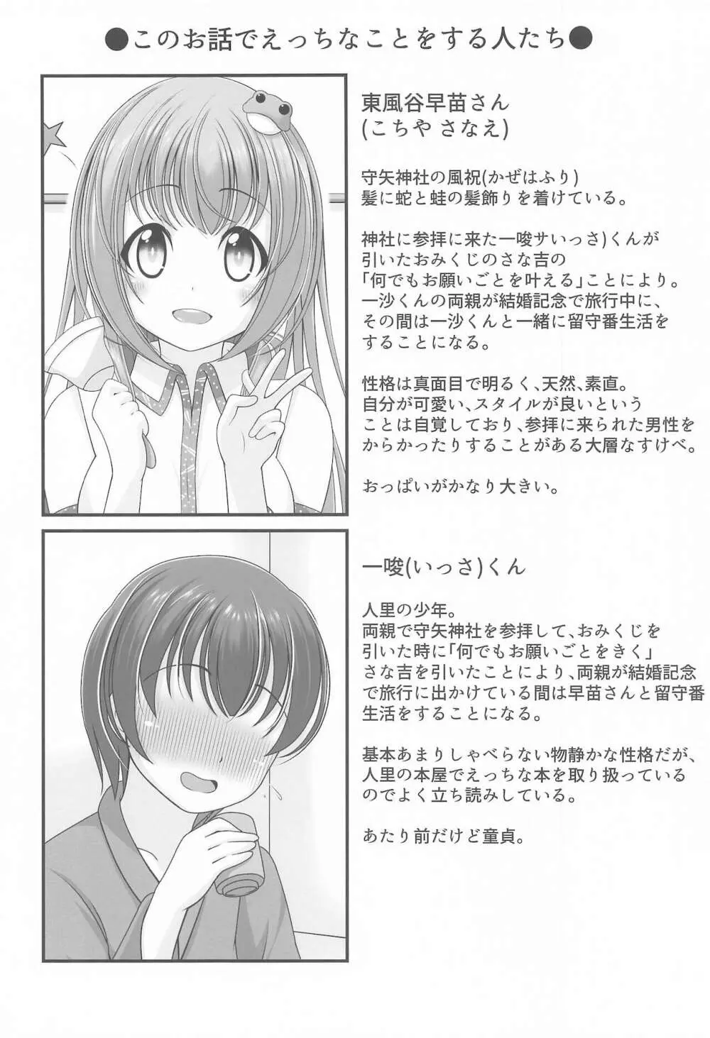 幻想少女の性活 - page23