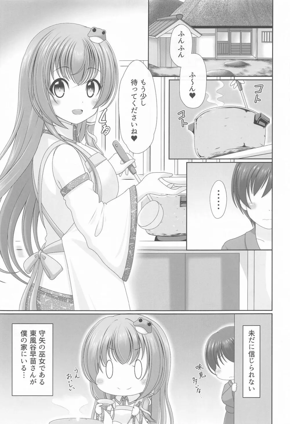 幻想少女の性活 - page24