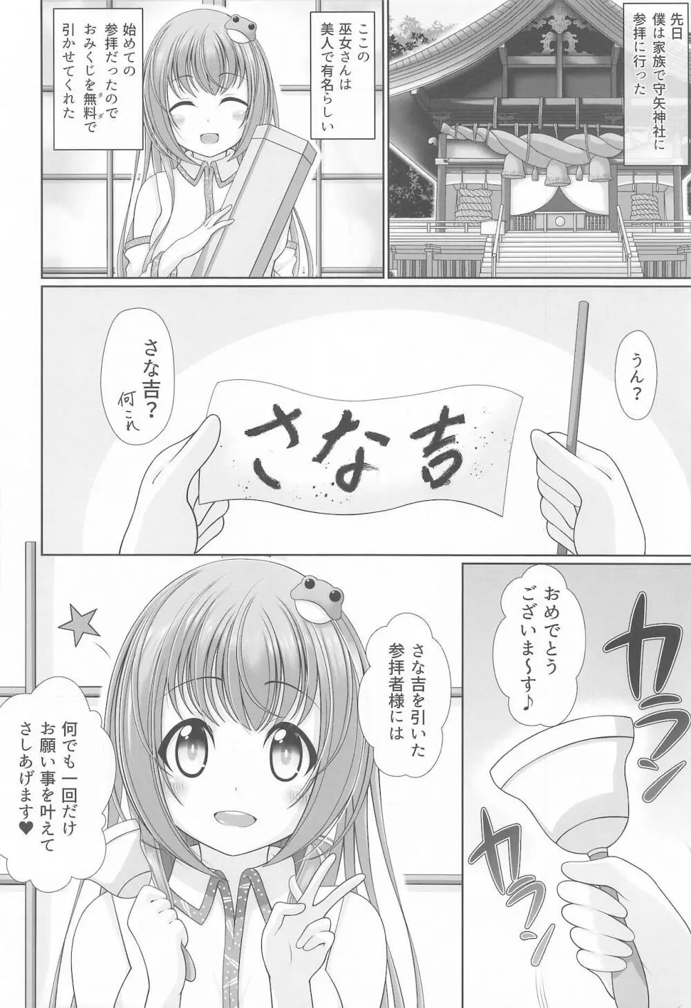 幻想少女の性活 - page25