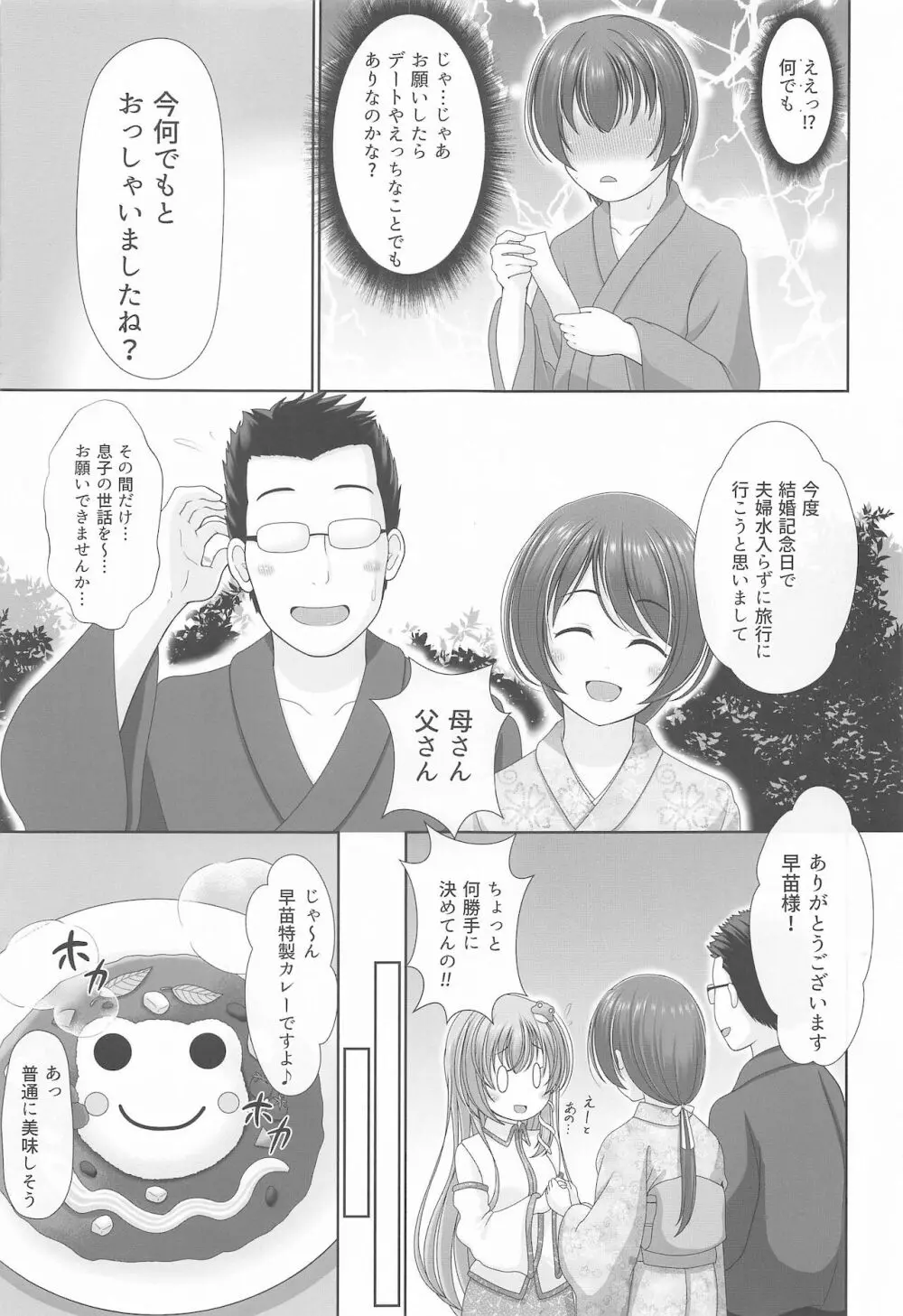 幻想少女の性活 - page26