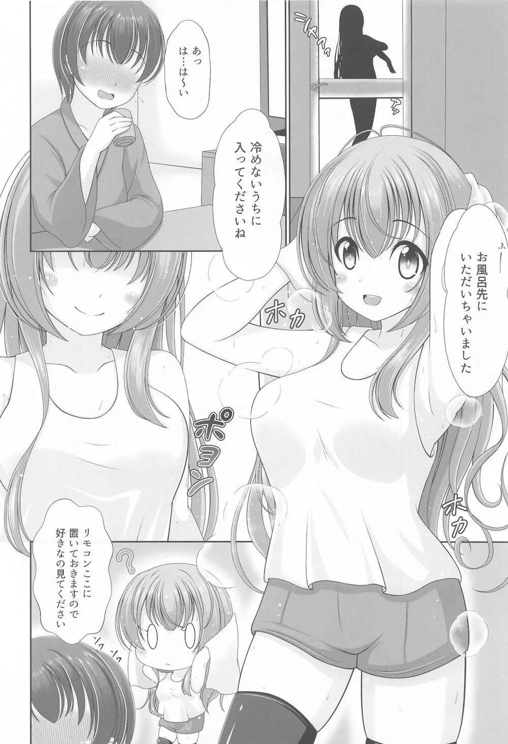 幻想少女の性活 - page27