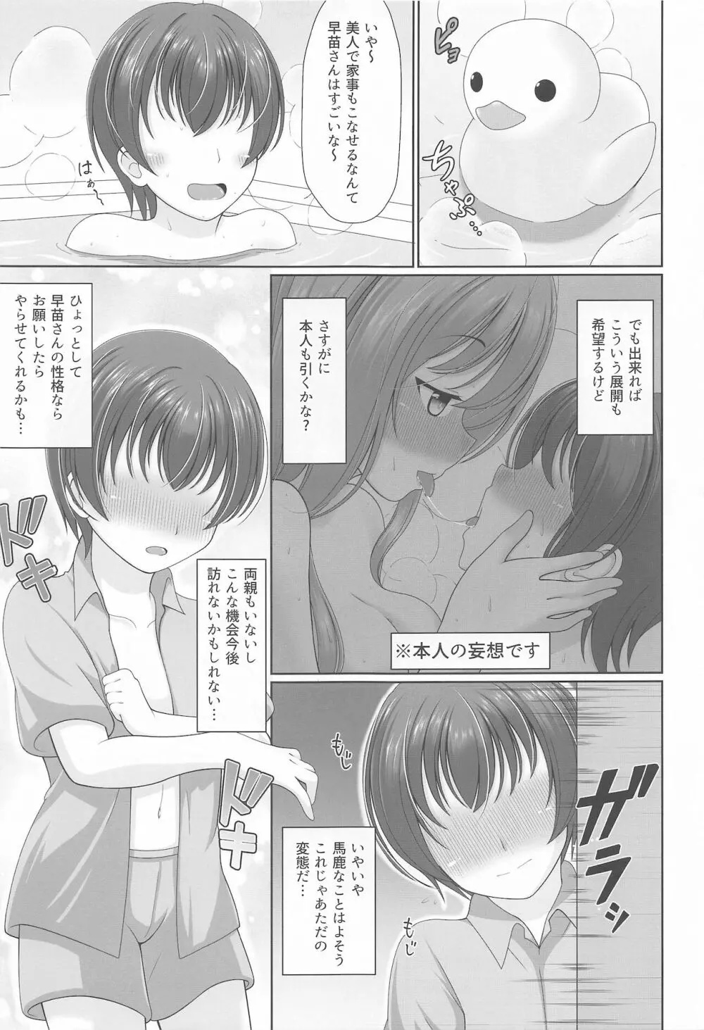 幻想少女の性活 - page28