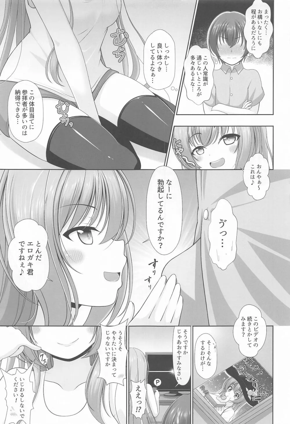 幻想少女の性活 - page30