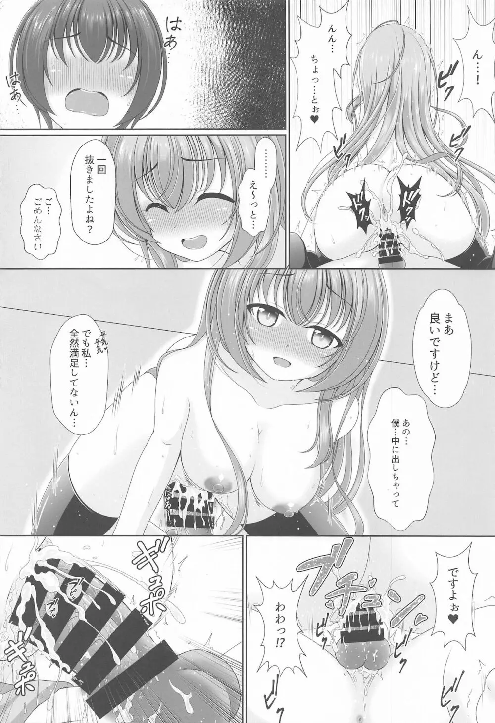 幻想少女の性活 - page35