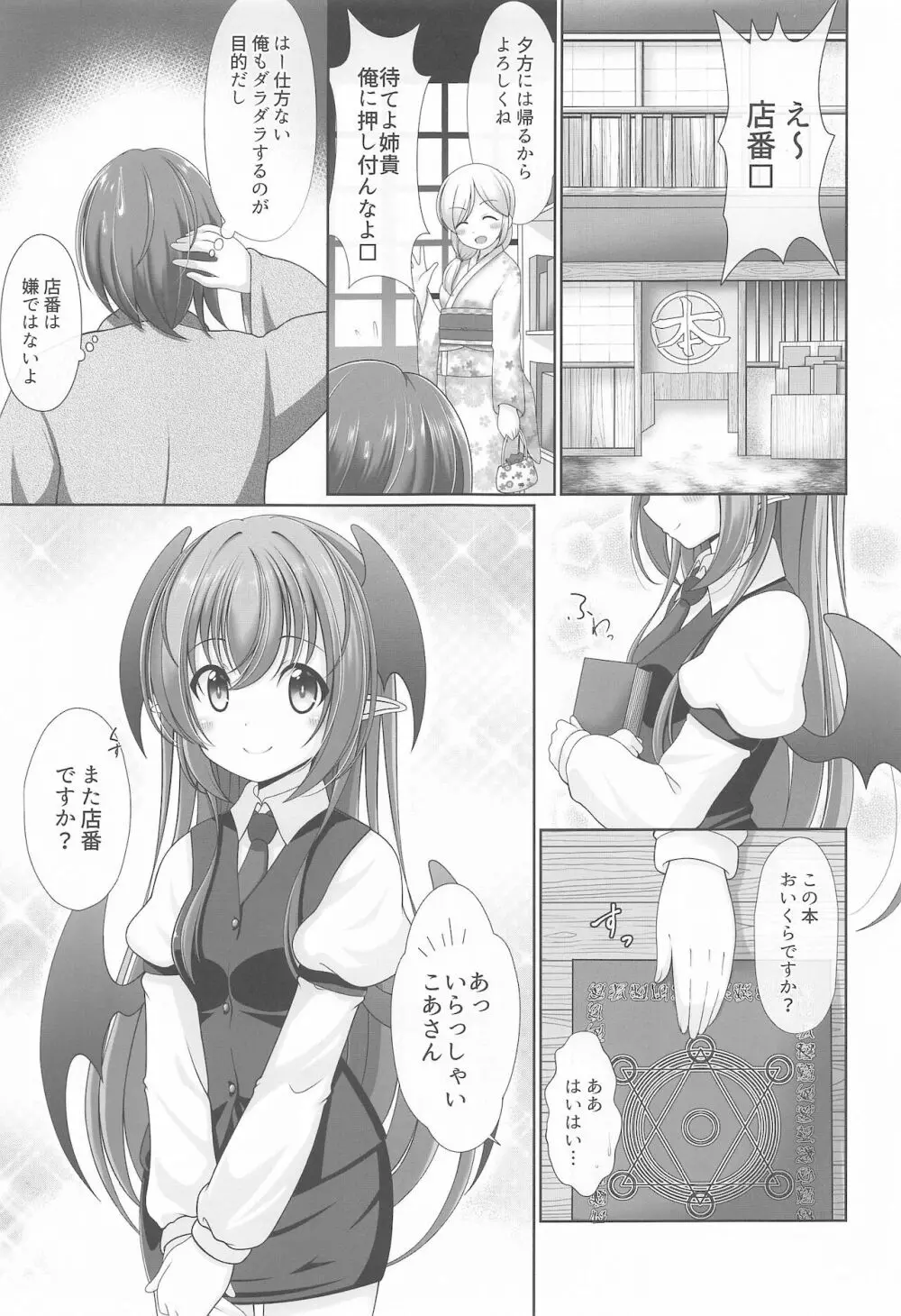 幻想少女の性活 - page4
