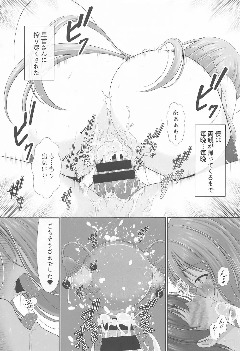 幻想少女の性活 - page40
