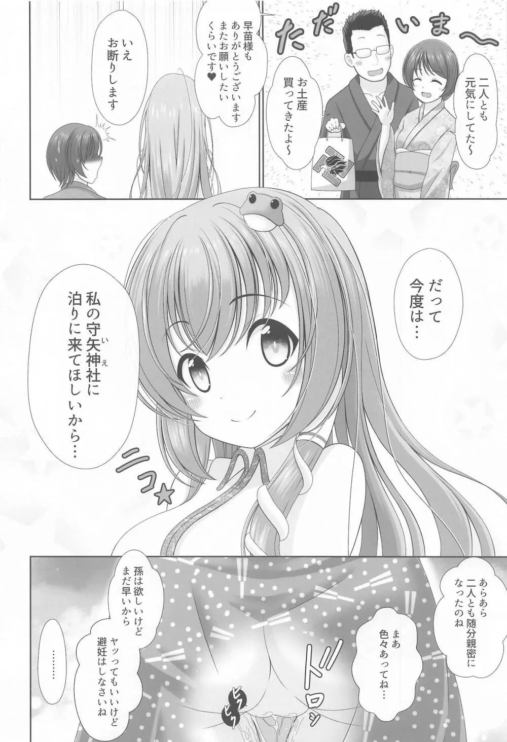 幻想少女の性活 - page41