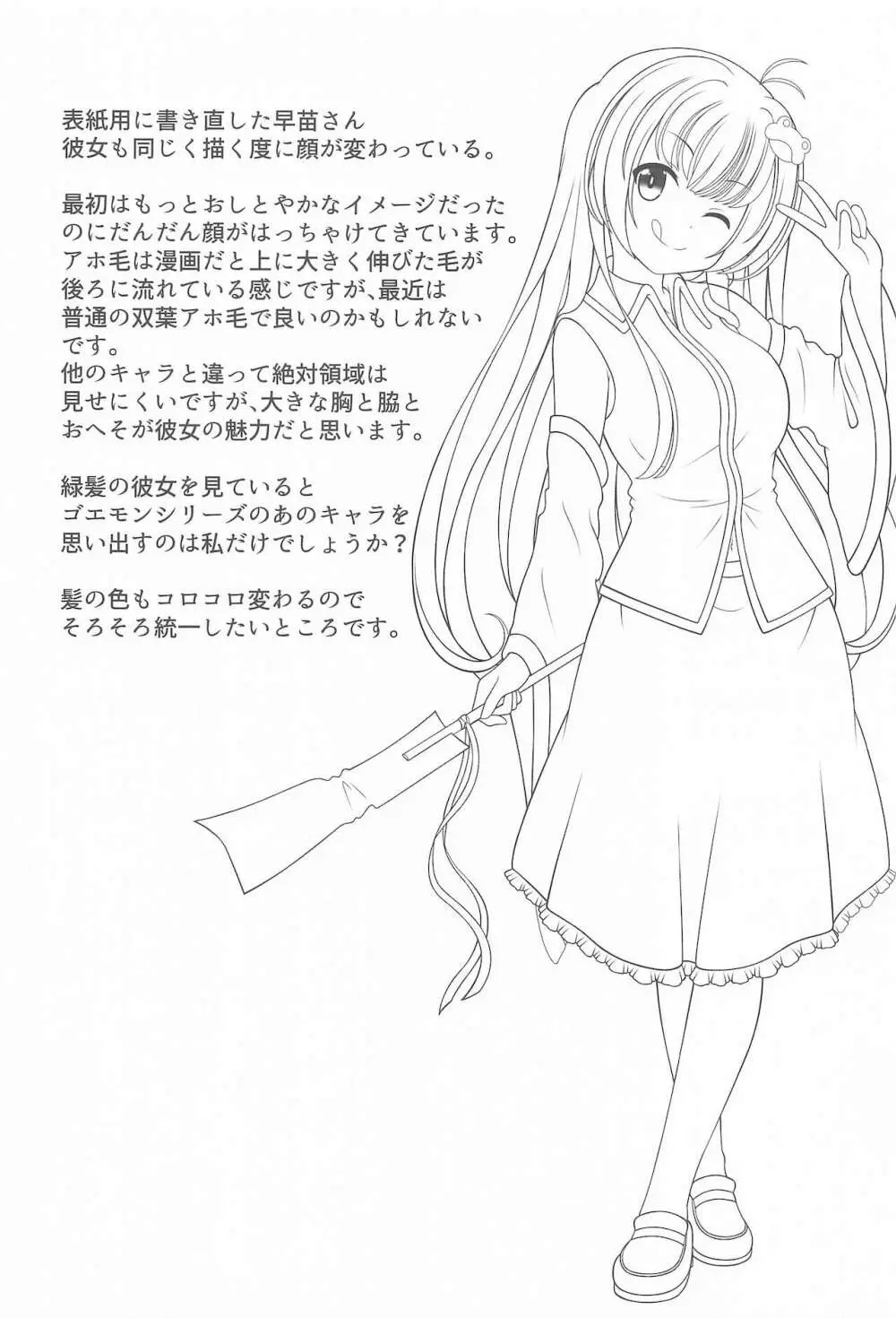 幻想少女の性活 - page42