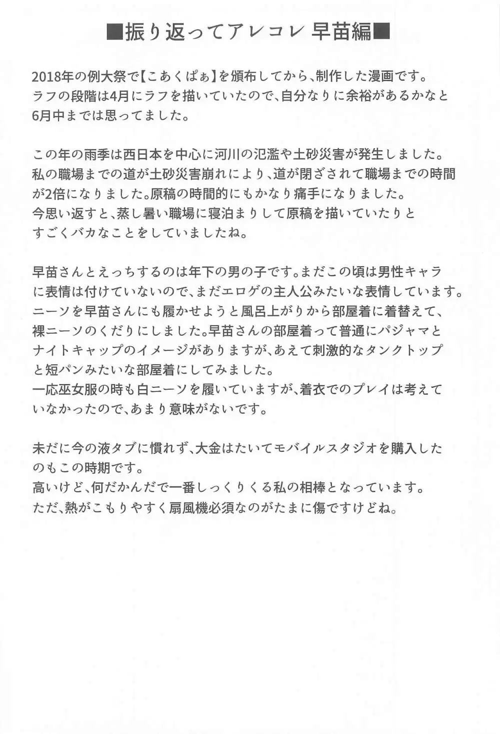 幻想少女の性活 - page43