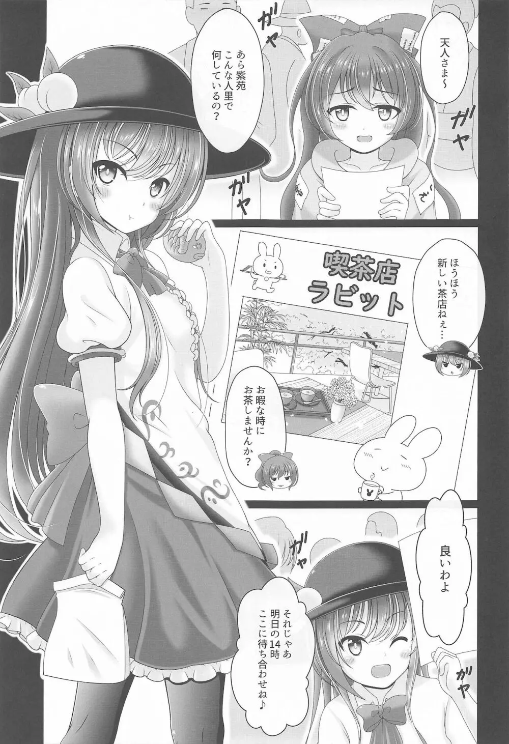 幻想少女の性活 - page48