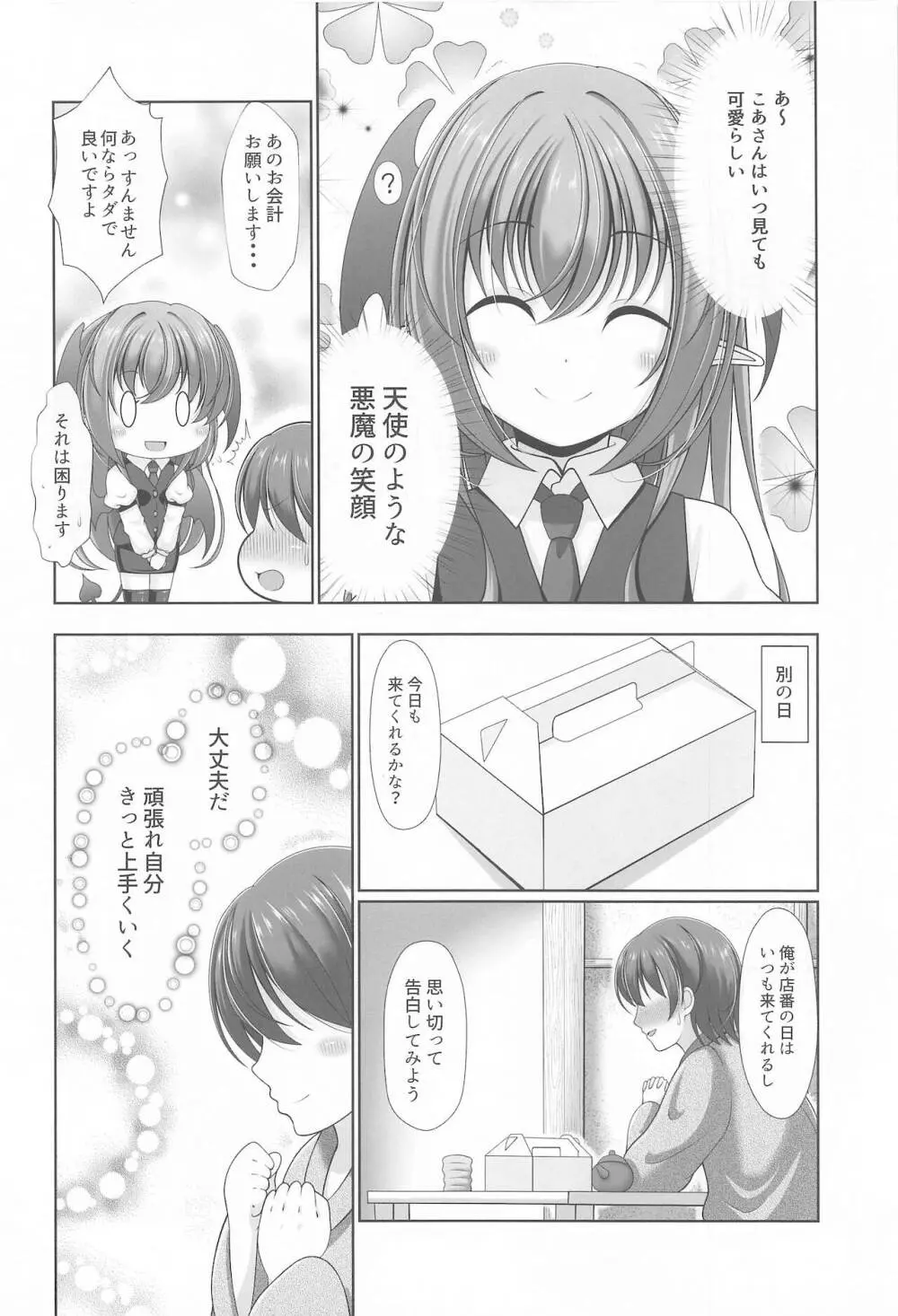 幻想少女の性活 - page5