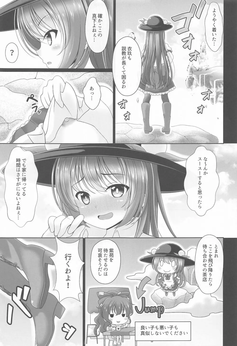 幻想少女の性活 - page50