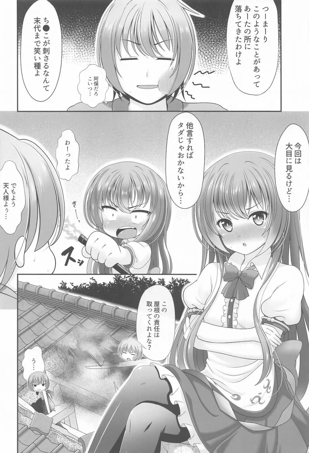 幻想少女の性活 - page51