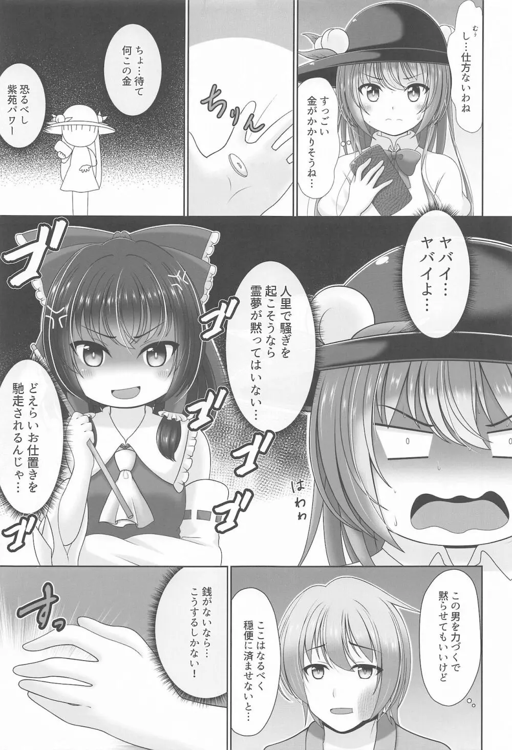 幻想少女の性活 - page52