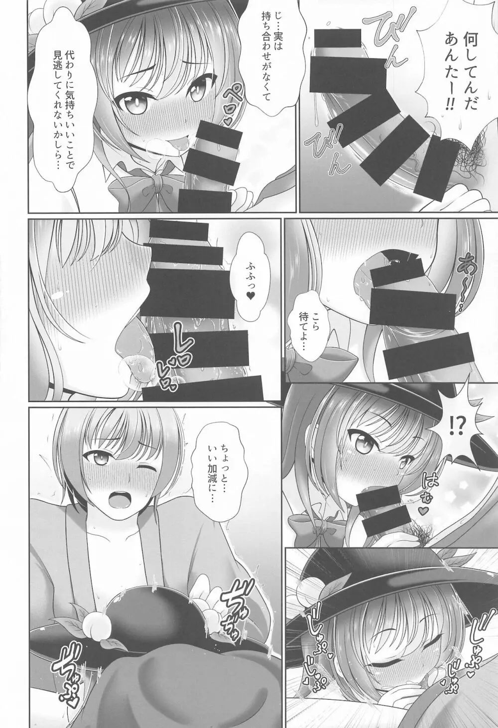幻想少女の性活 - page53