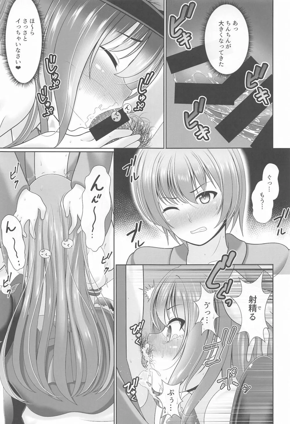 幻想少女の性活 - page54