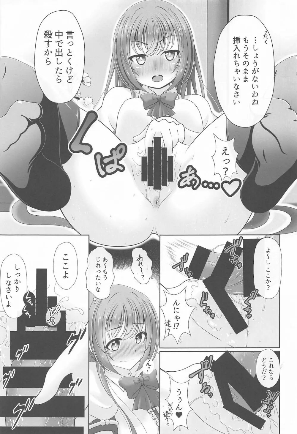 幻想少女の性活 - page56