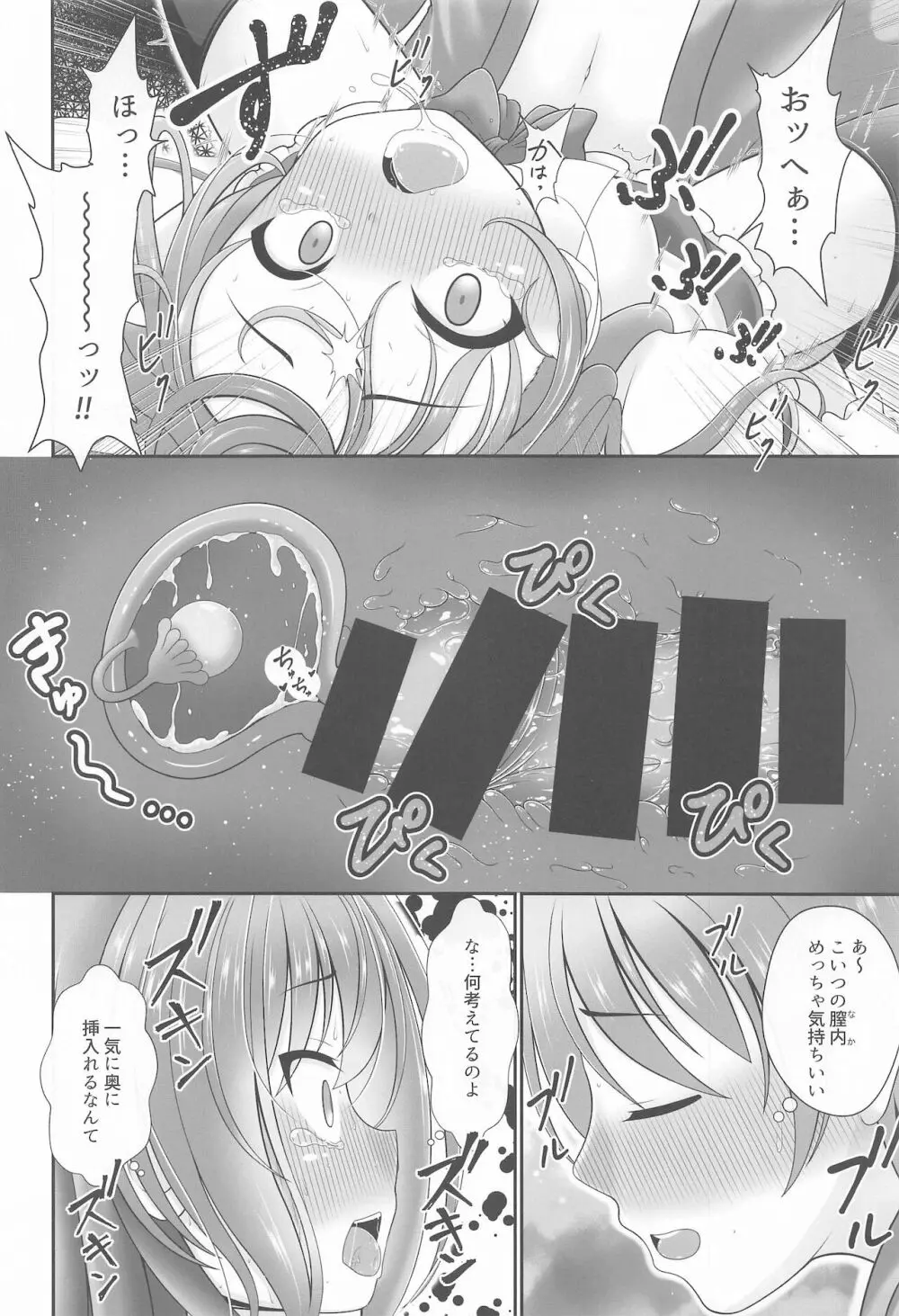 幻想少女の性活 - page57