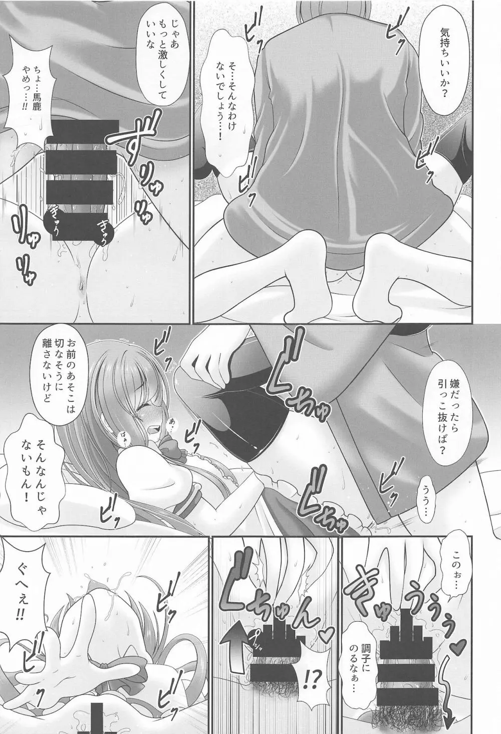 幻想少女の性活 - page58