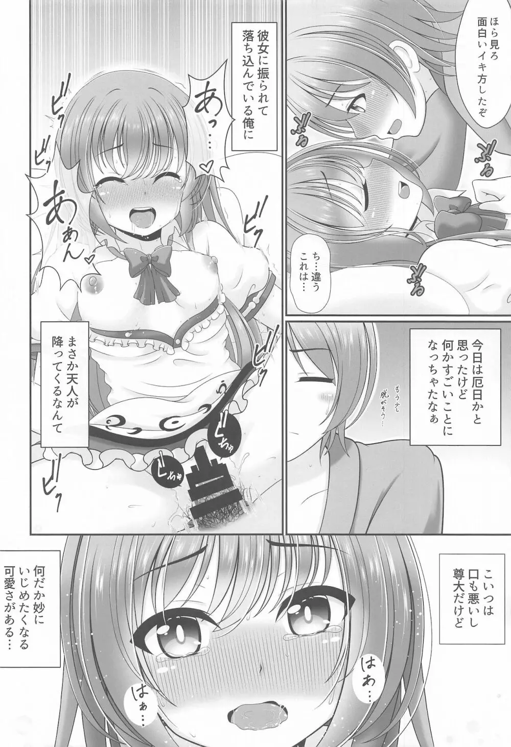 幻想少女の性活 - page59