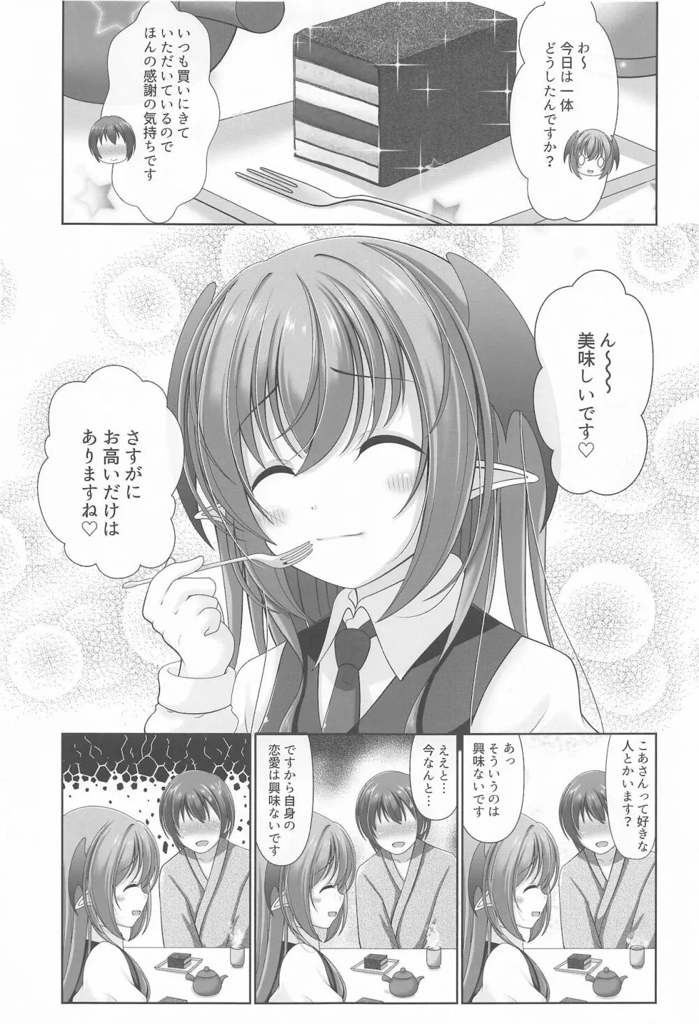 幻想少女の性活 - page6
