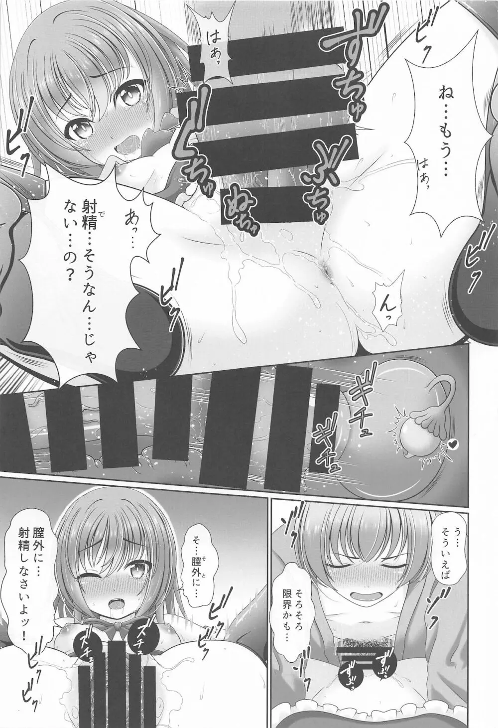 幻想少女の性活 - page60