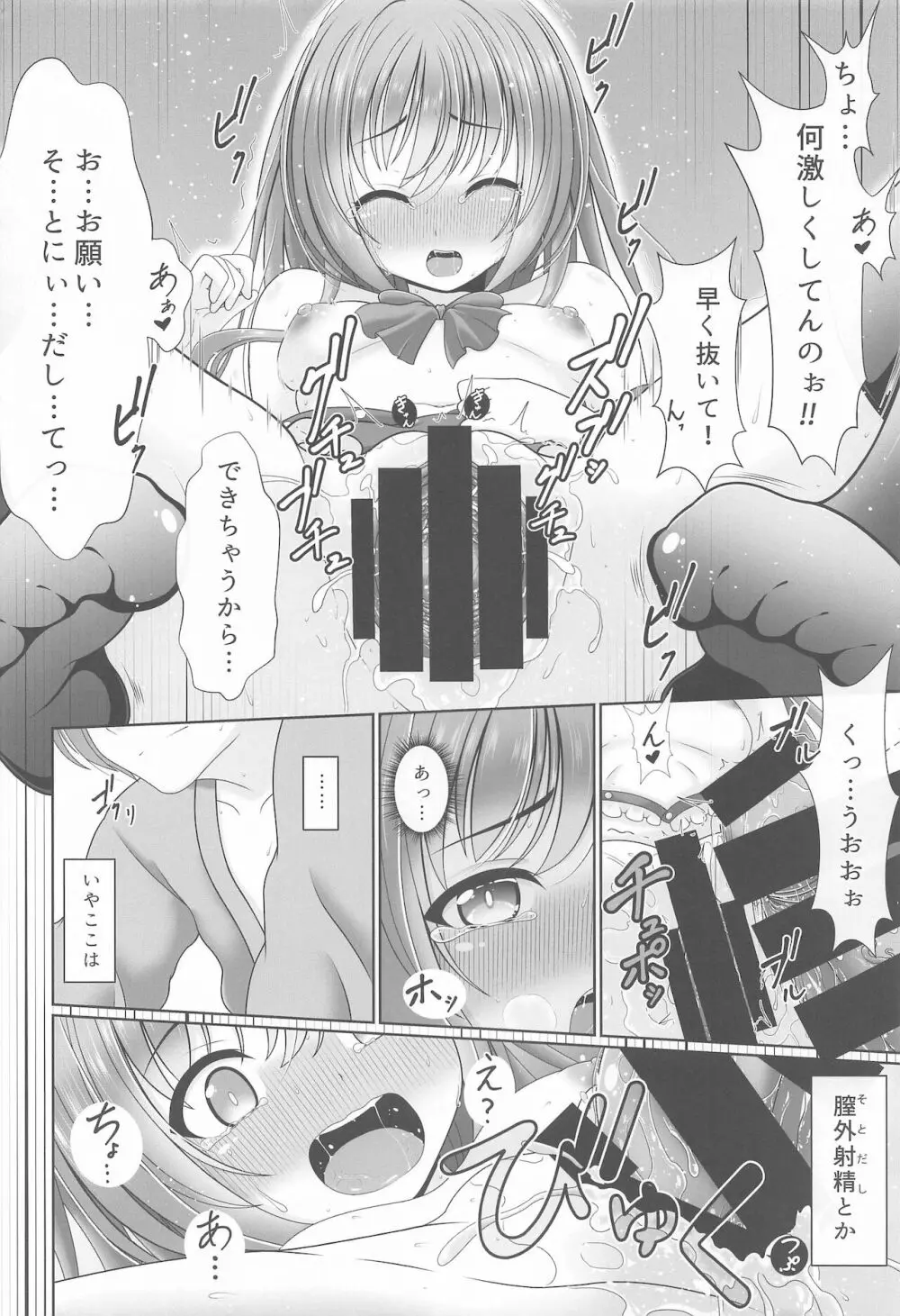 幻想少女の性活 - page61