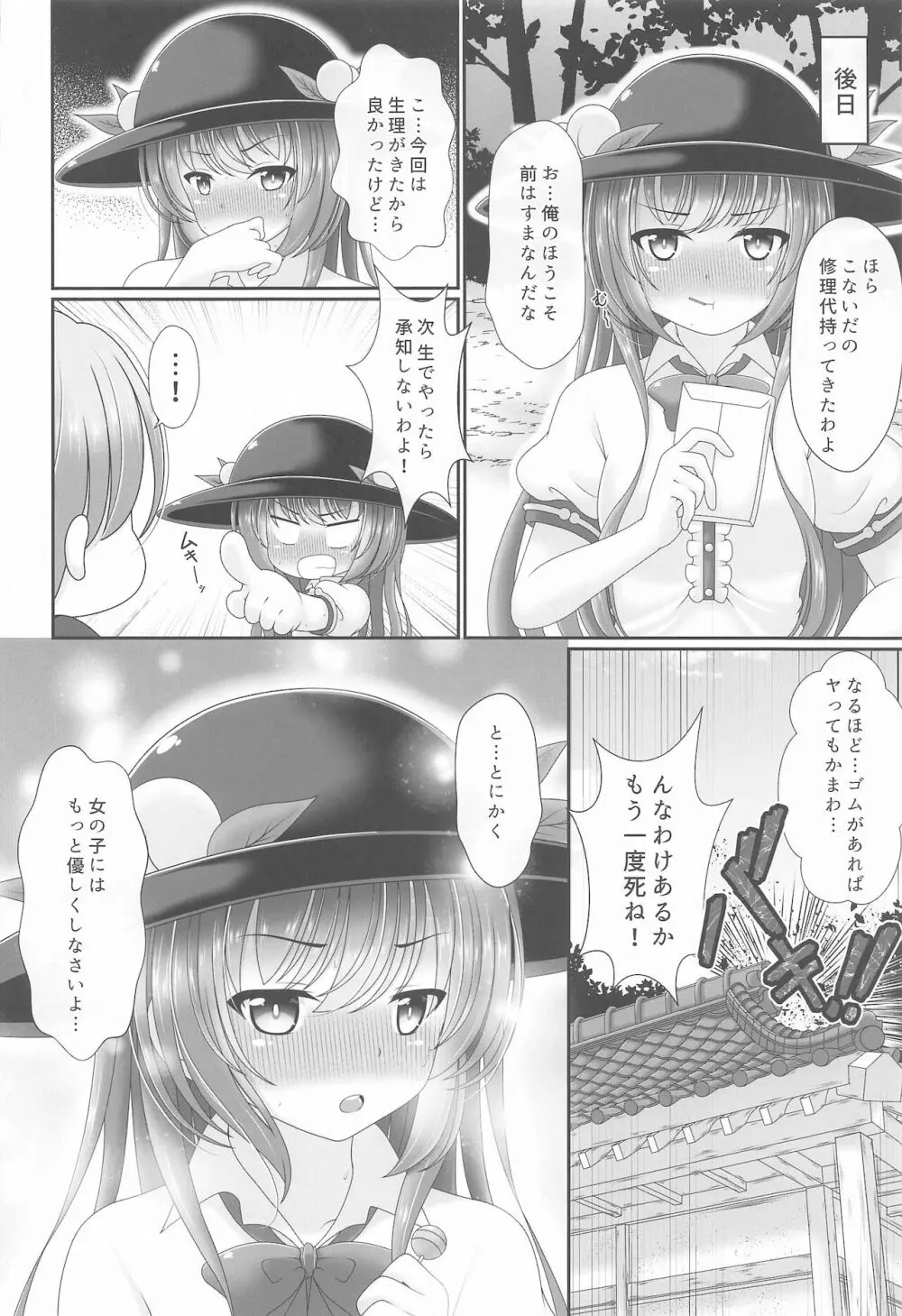 幻想少女の性活 - page63