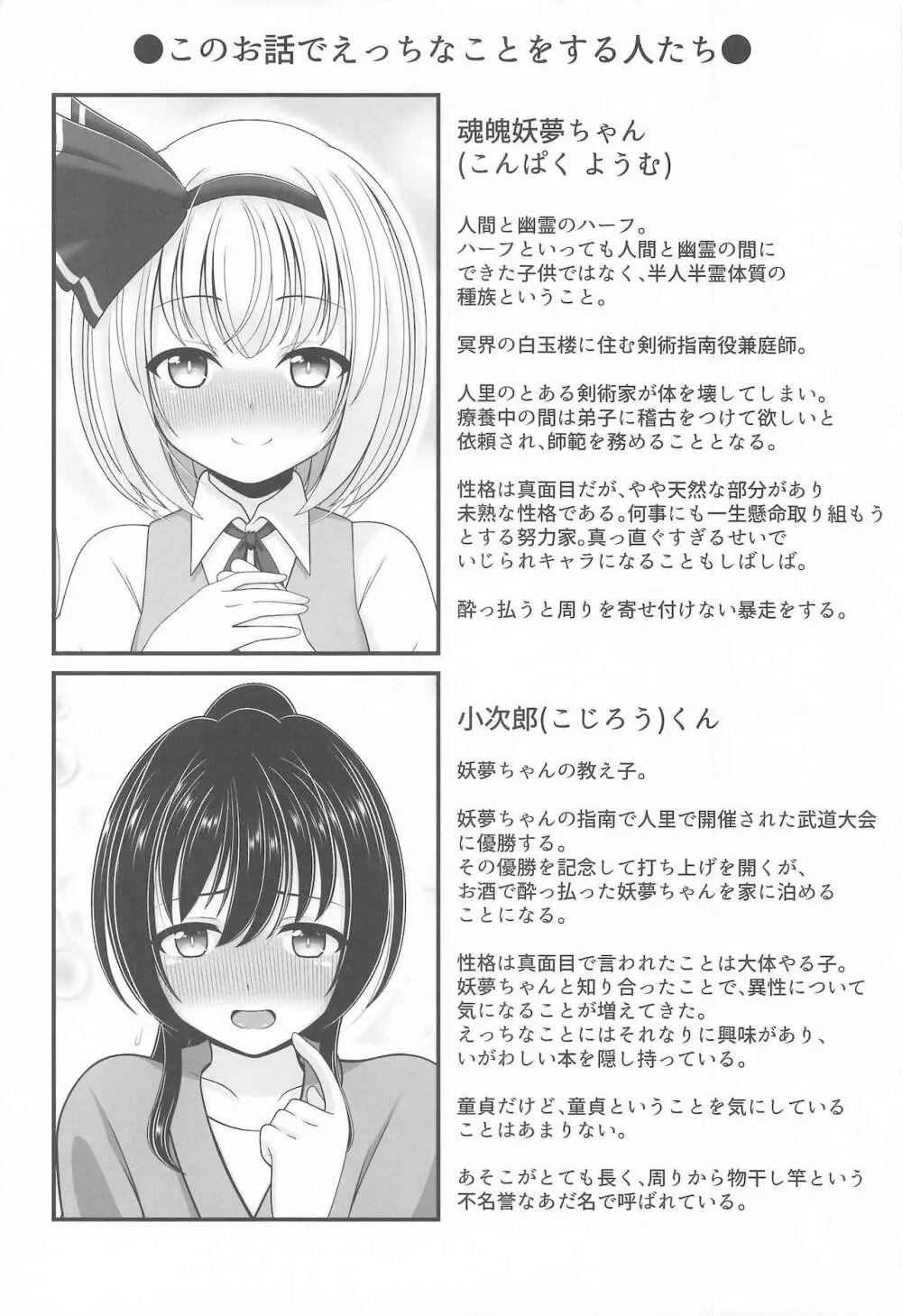 幻想少女の性活 - page67