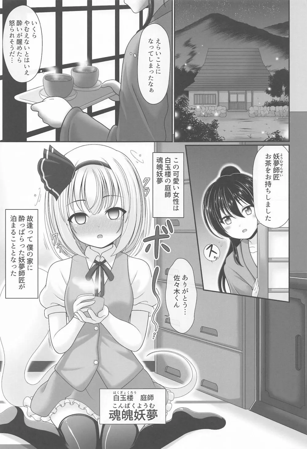 幻想少女の性活 - page68