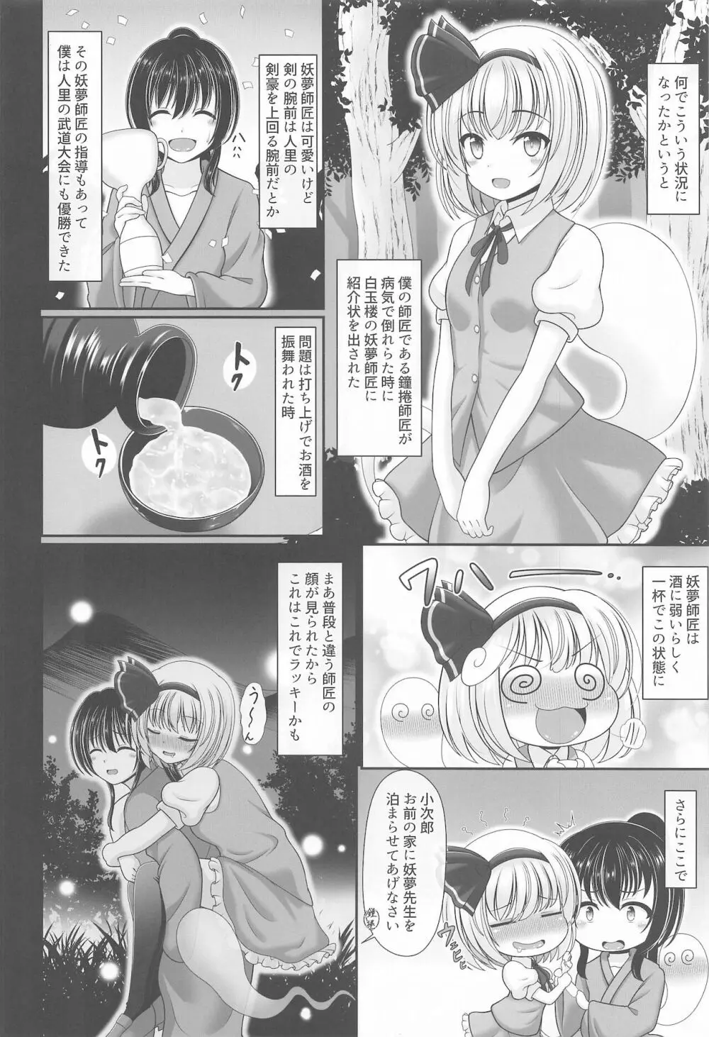 幻想少女の性活 - page69
