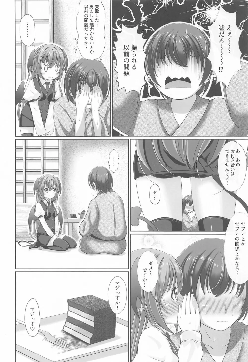 幻想少女の性活 - page7