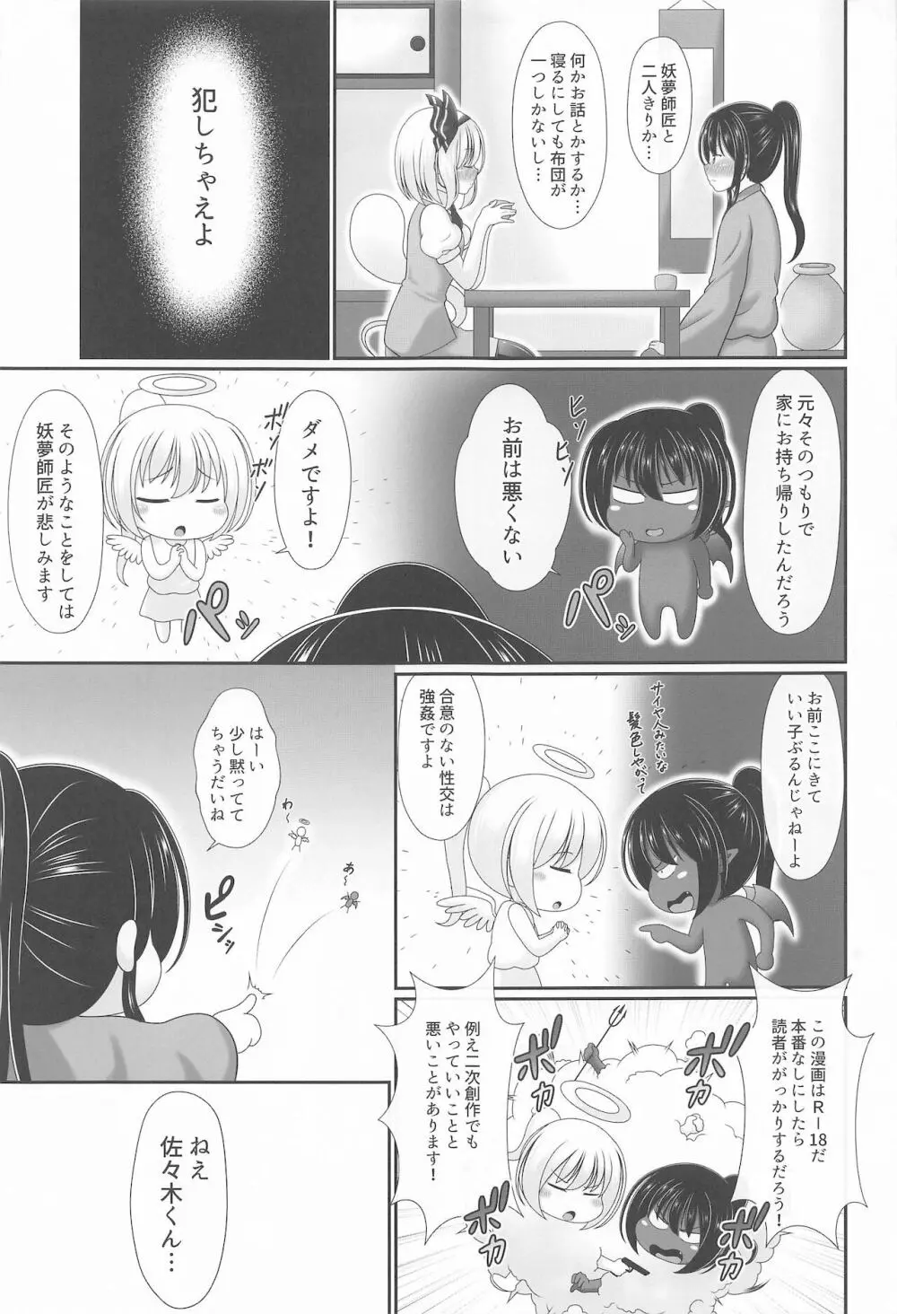 幻想少女の性活 - page70