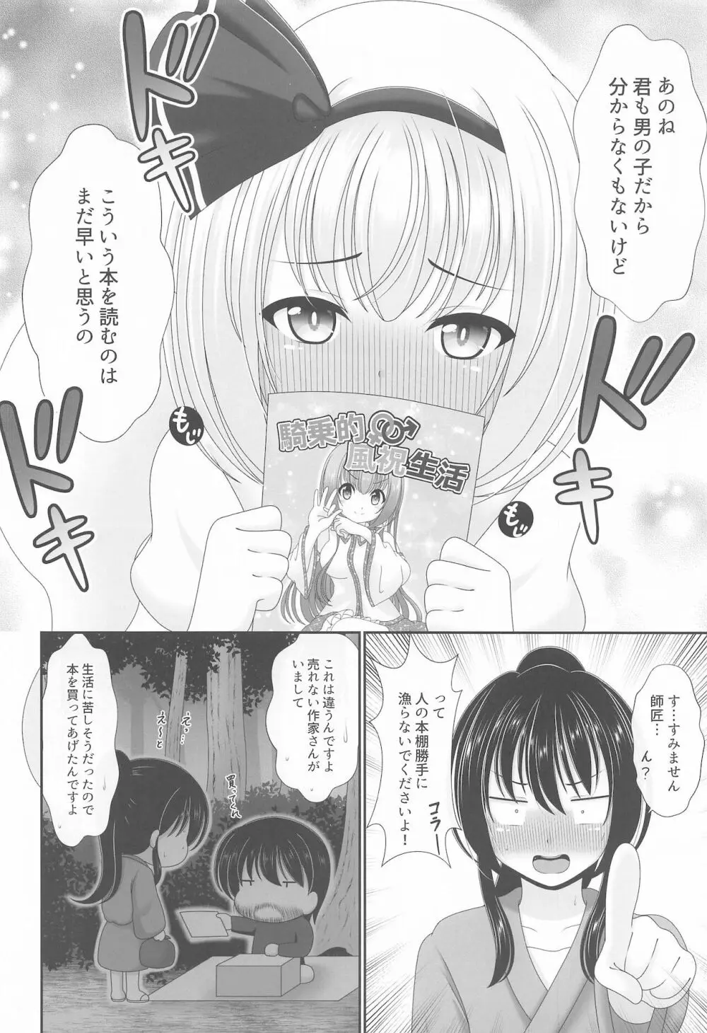 幻想少女の性活 - page71