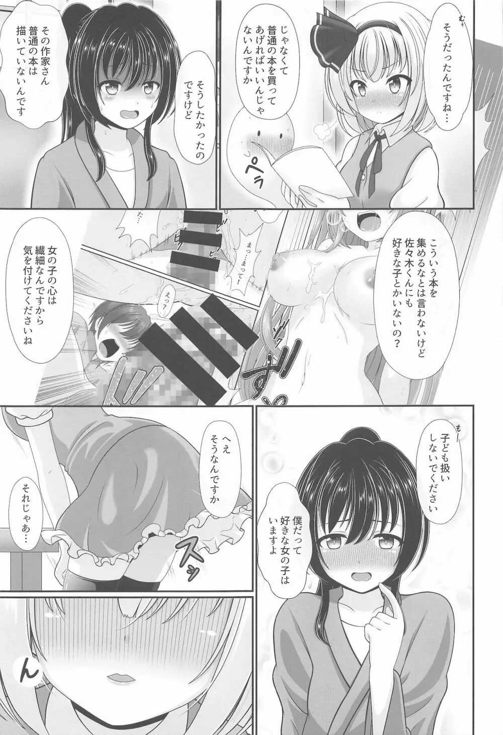幻想少女の性活 - page72