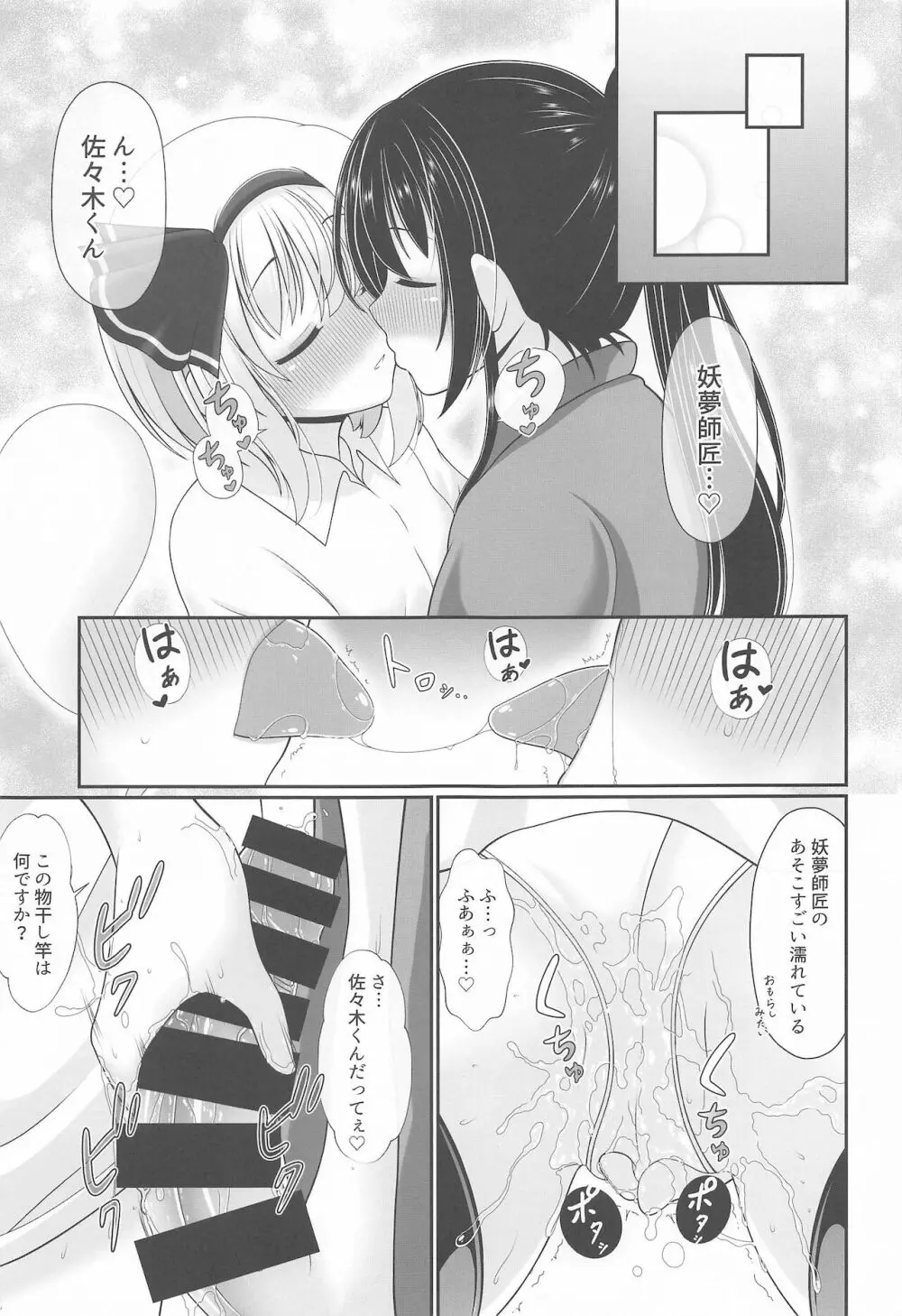 幻想少女の性活 - page74