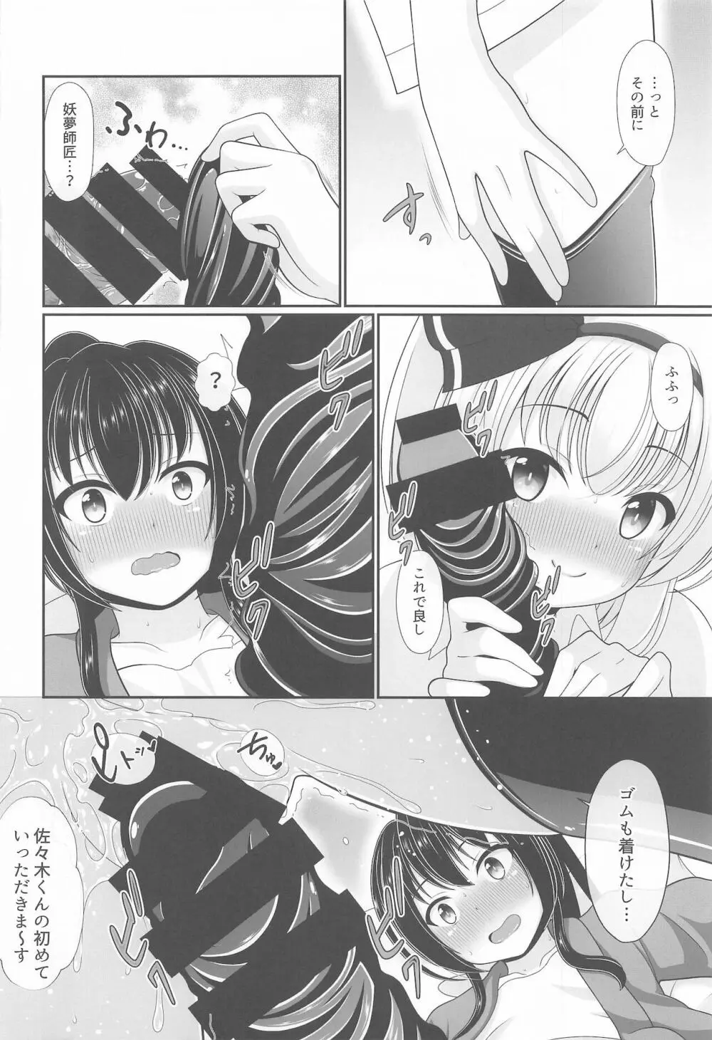 幻想少女の性活 - page75