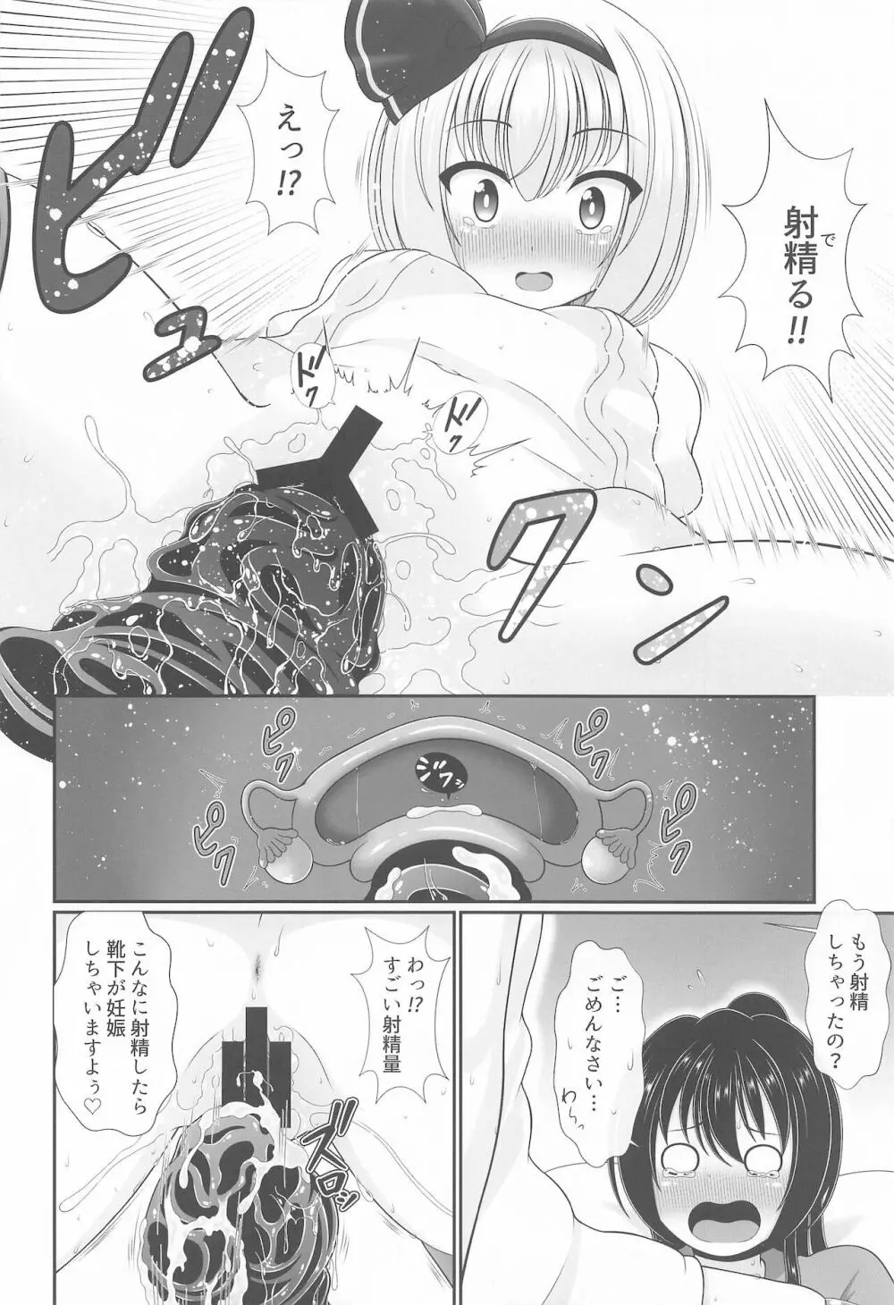 幻想少女の性活 - page77