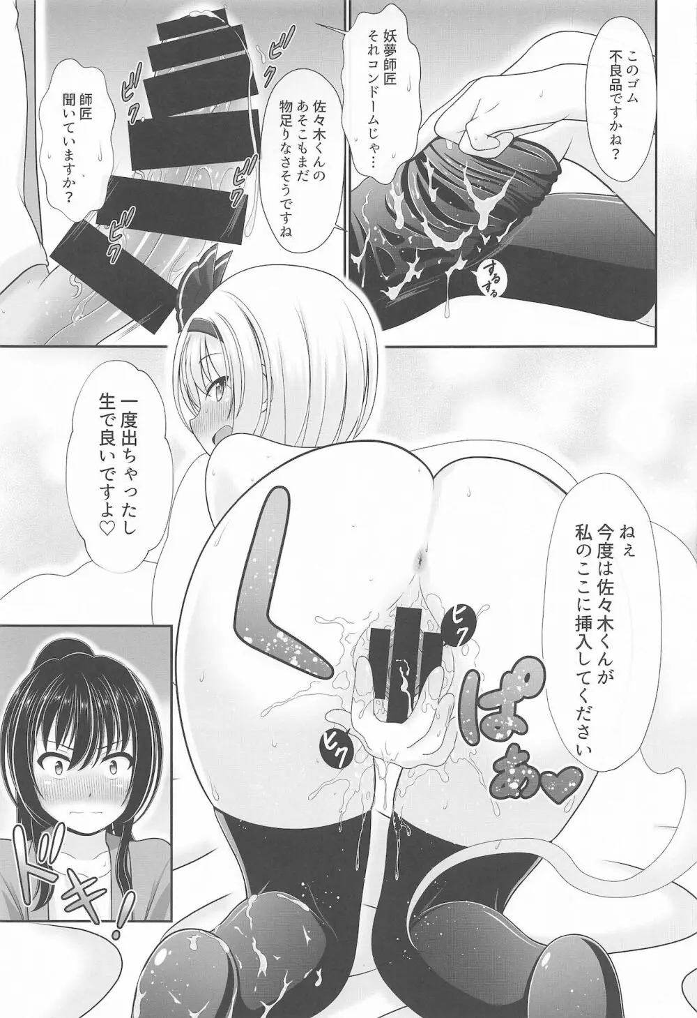 幻想少女の性活 - page78