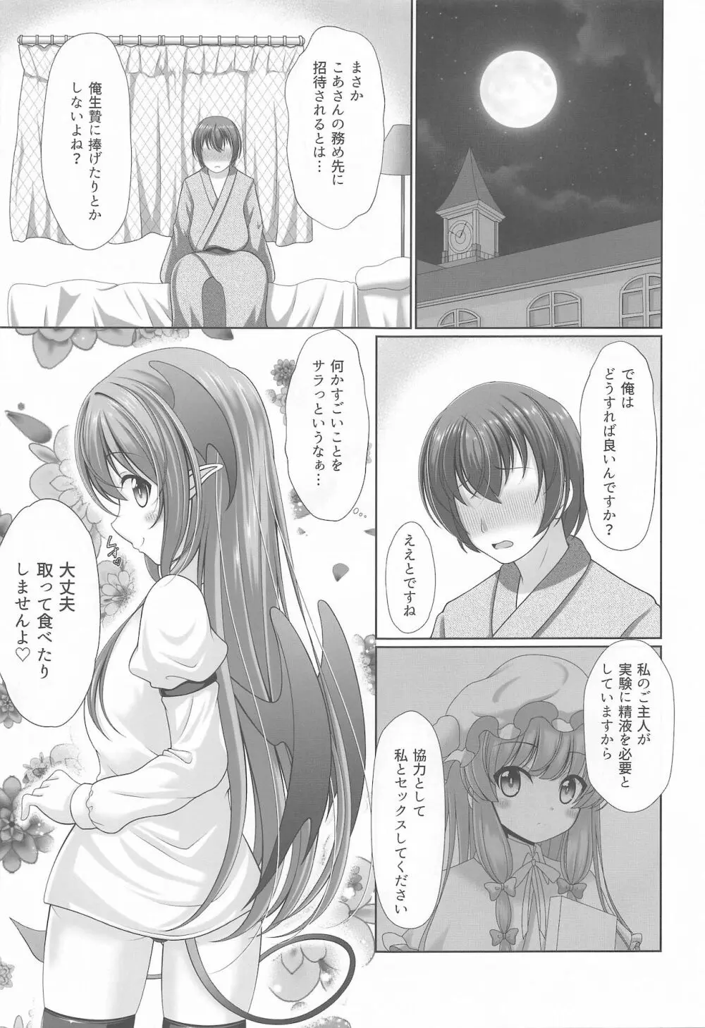 幻想少女の性活 - page8
