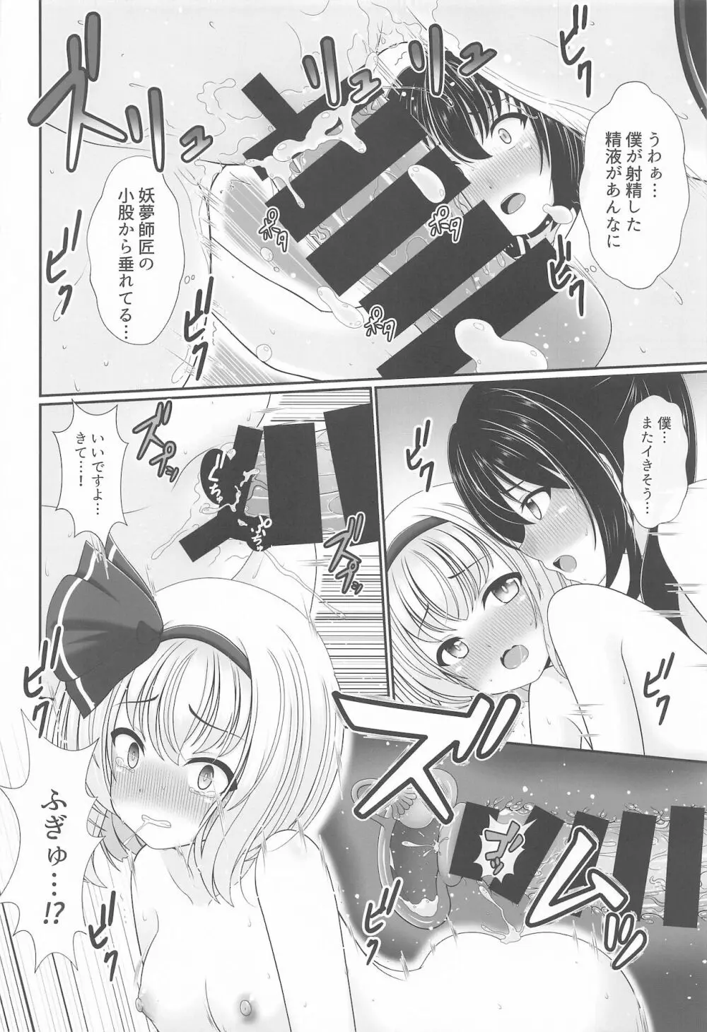 幻想少女の性活 - page81