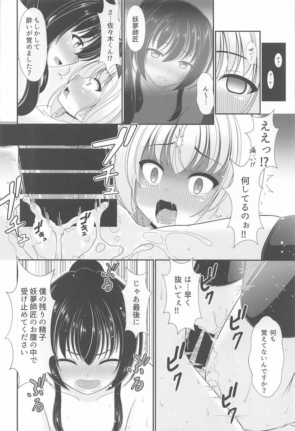 幻想少女の性活 - page83