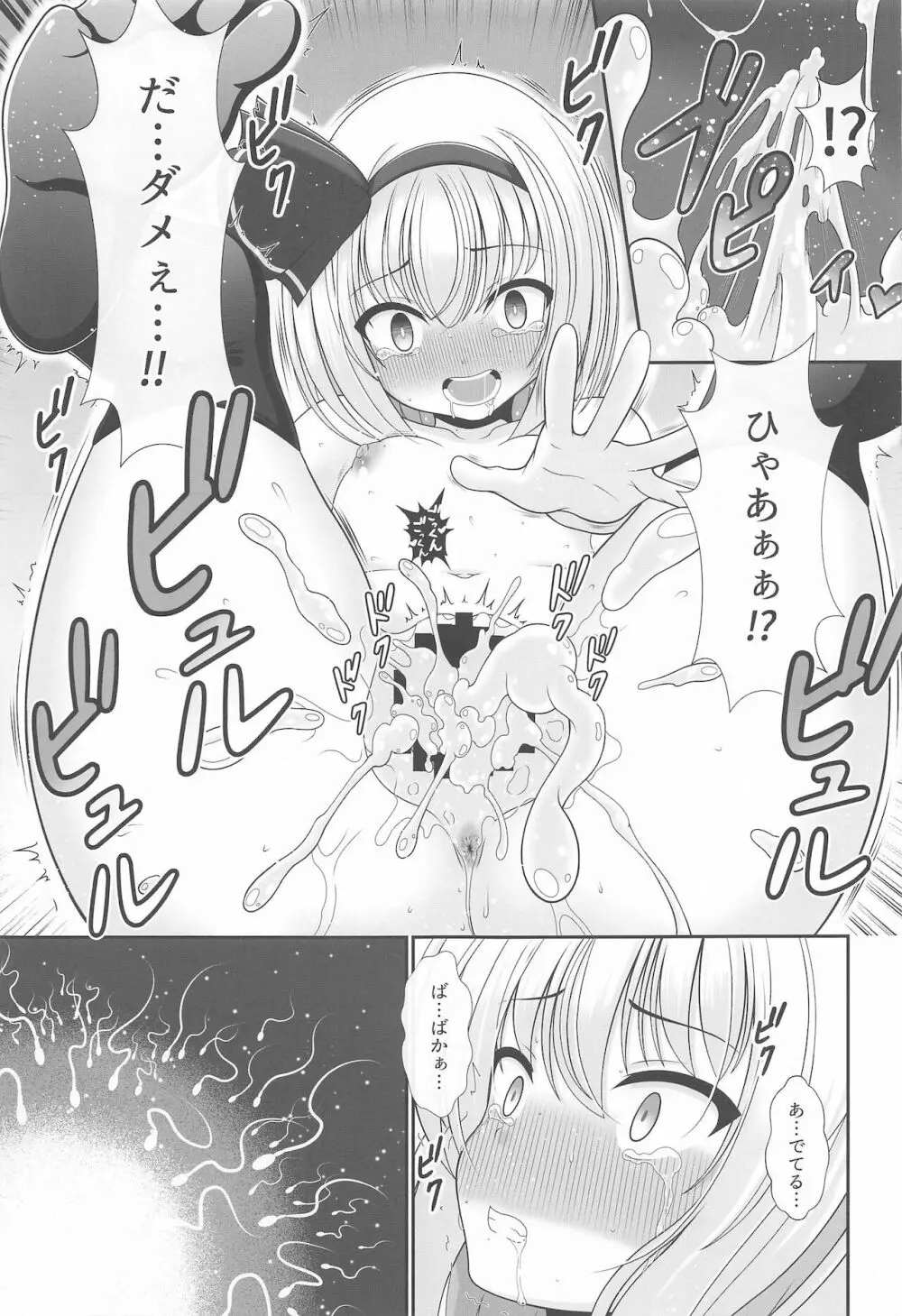 幻想少女の性活 - page84