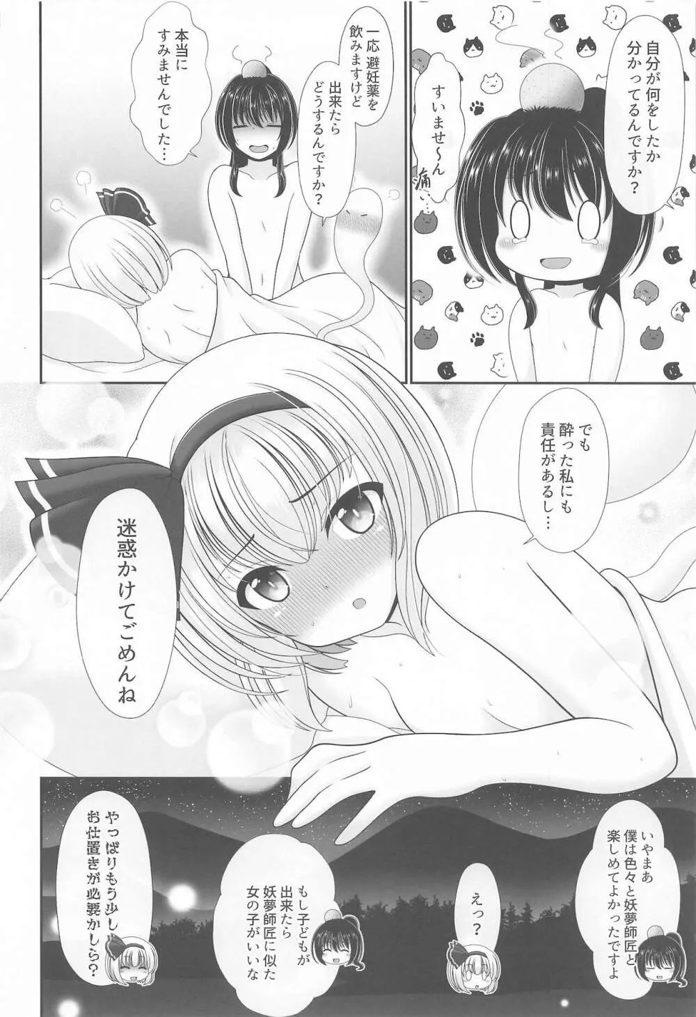 幻想少女の性活 - page85