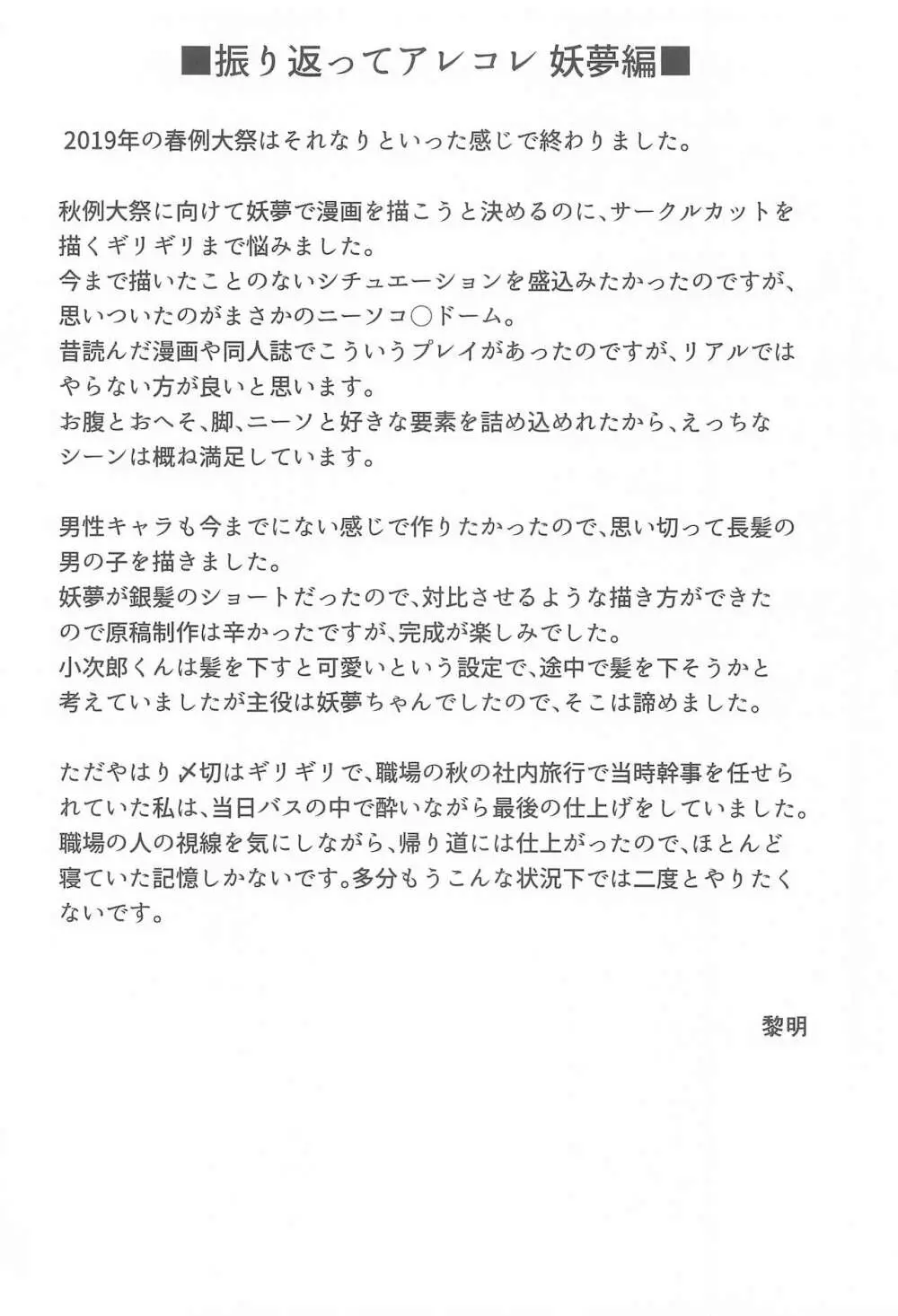 幻想少女の性活 - page87