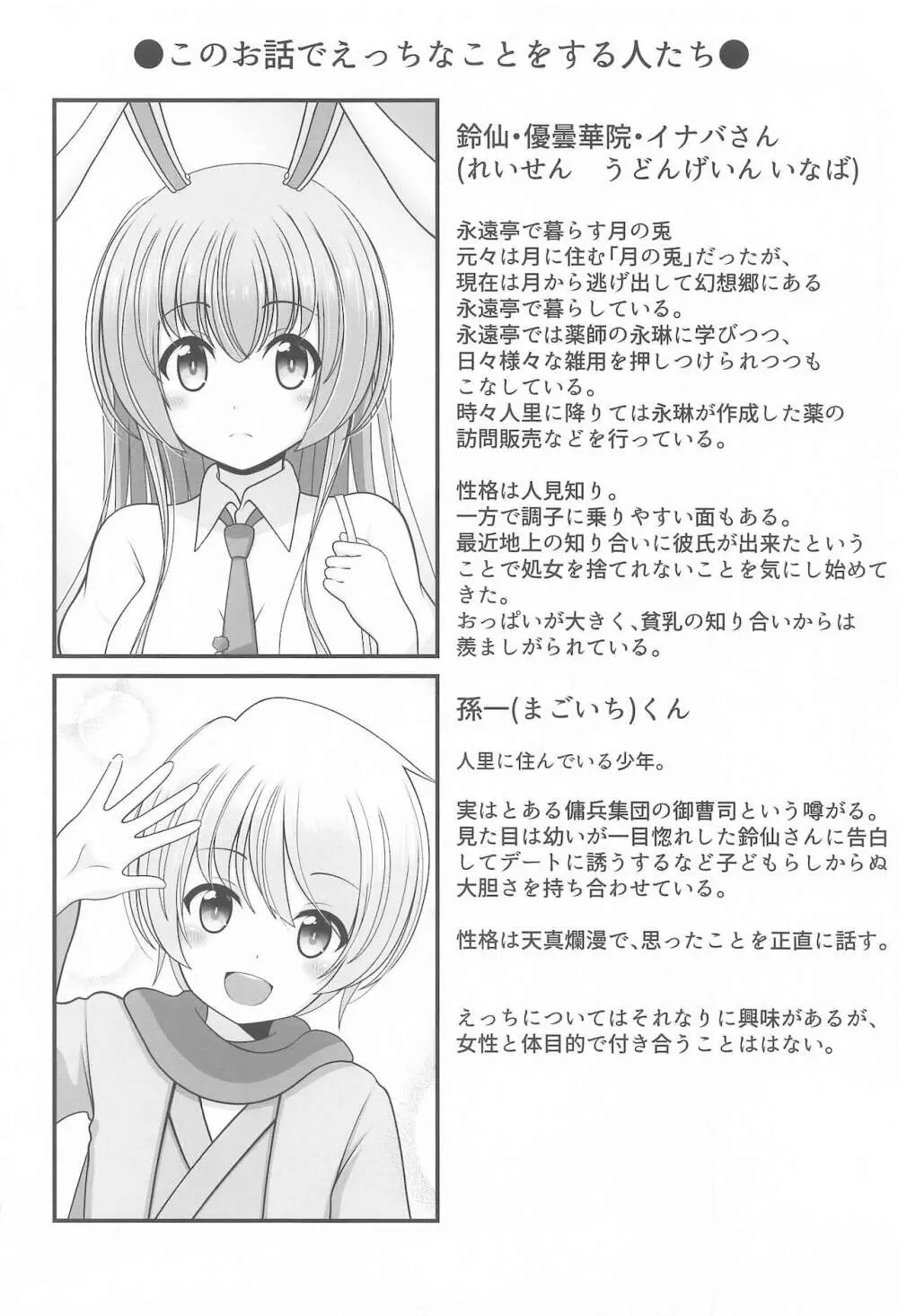 幻想少女の性活 - page89
